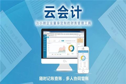 金蝶精斗云會計軟件的獨(dú)特優(yōu)勢與軟件開發(fā)特色
